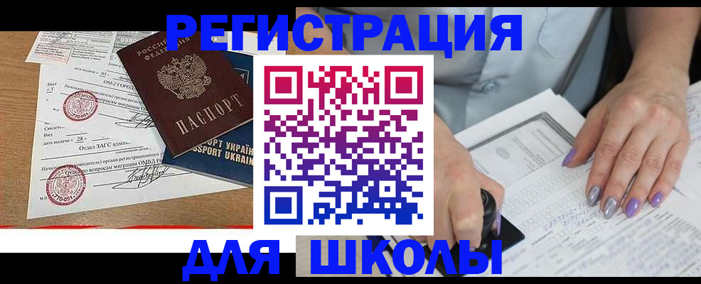 купить прописку в Канске